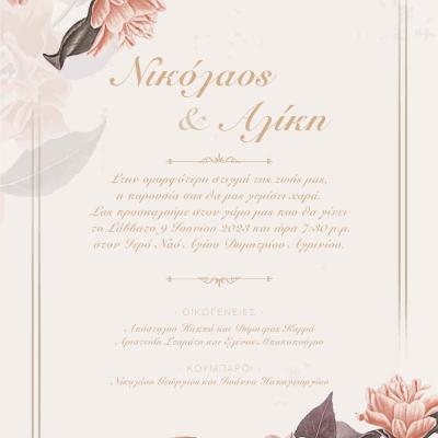 Oneiraki Wedding Invitations 113